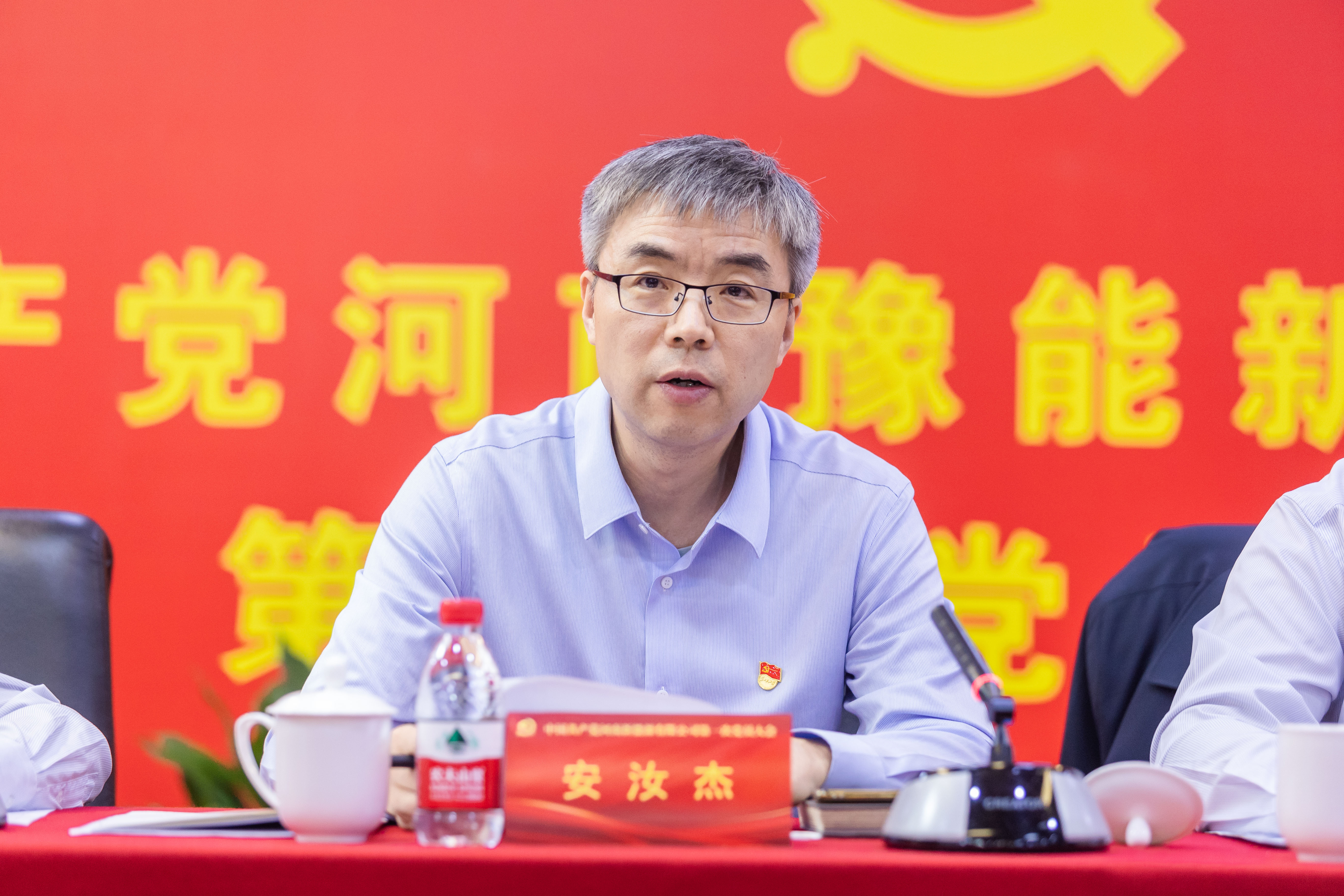 昂首闊步啟新程，篤行實干譜新篇，中國共產黨河南豫能新能源有限公司第一次黨員大會召開