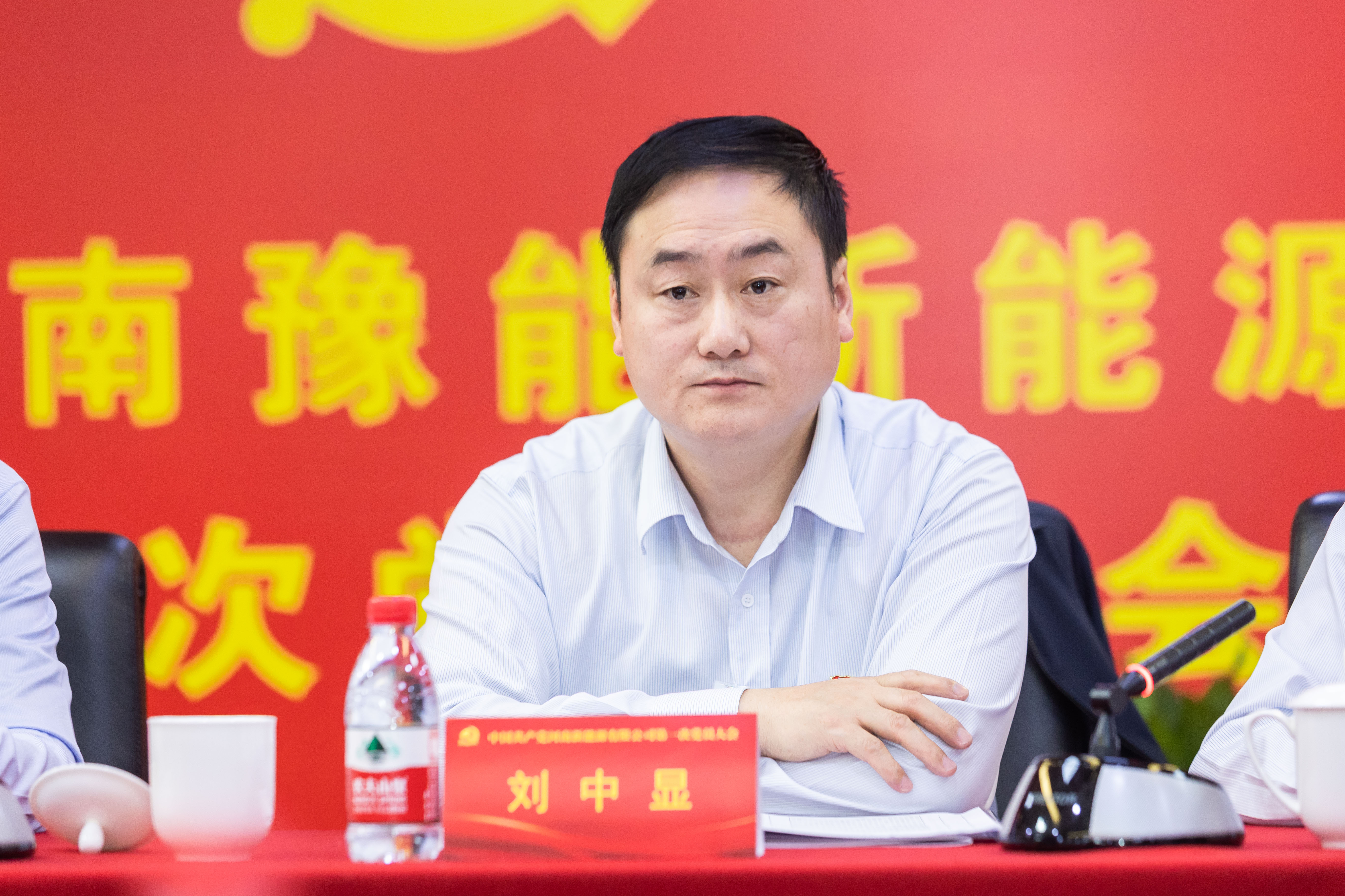 昂首闊步啟新程，篤行實干譜新篇，中國共產黨河南豫能新能源有限公司第一次黨員大會召開
